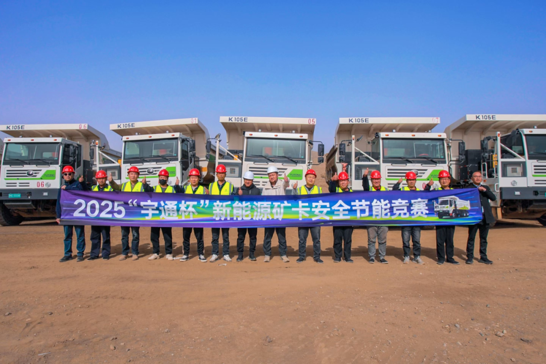 安全筑基,節能增效丨宇通礦卡新疆雙礦區安全節能競賽成功舉辦! 安全筑基,節能增效丨宇通礦卡新疆雙礦區安全節能競賽成功舉辦!